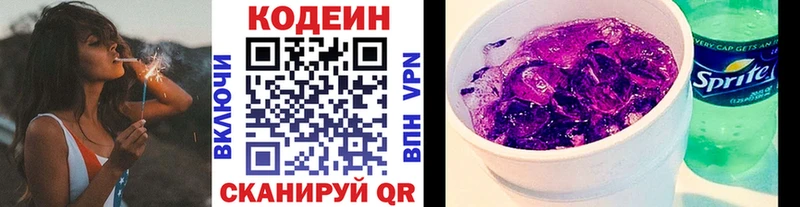 Кодеин Purple Drank  Холмск 